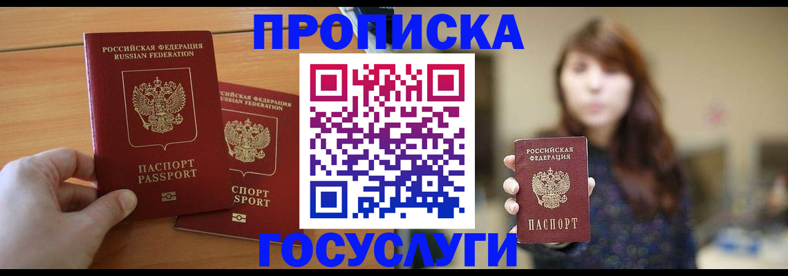 прописка от собственника в Кольчугино