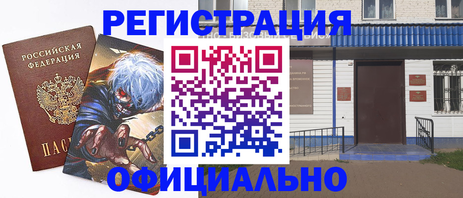 временная регистрация купить в Кольчугино
